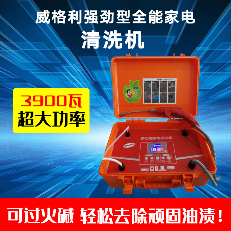 威格利家電清洗機(jī)強(qiáng)勁動力品質(zhì)彰顯