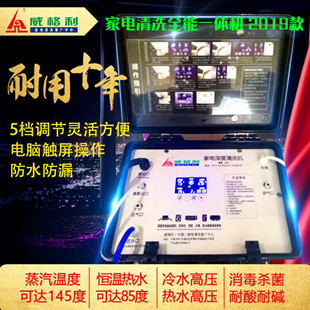 家電清洗設(shè)備之家電清洗*能機