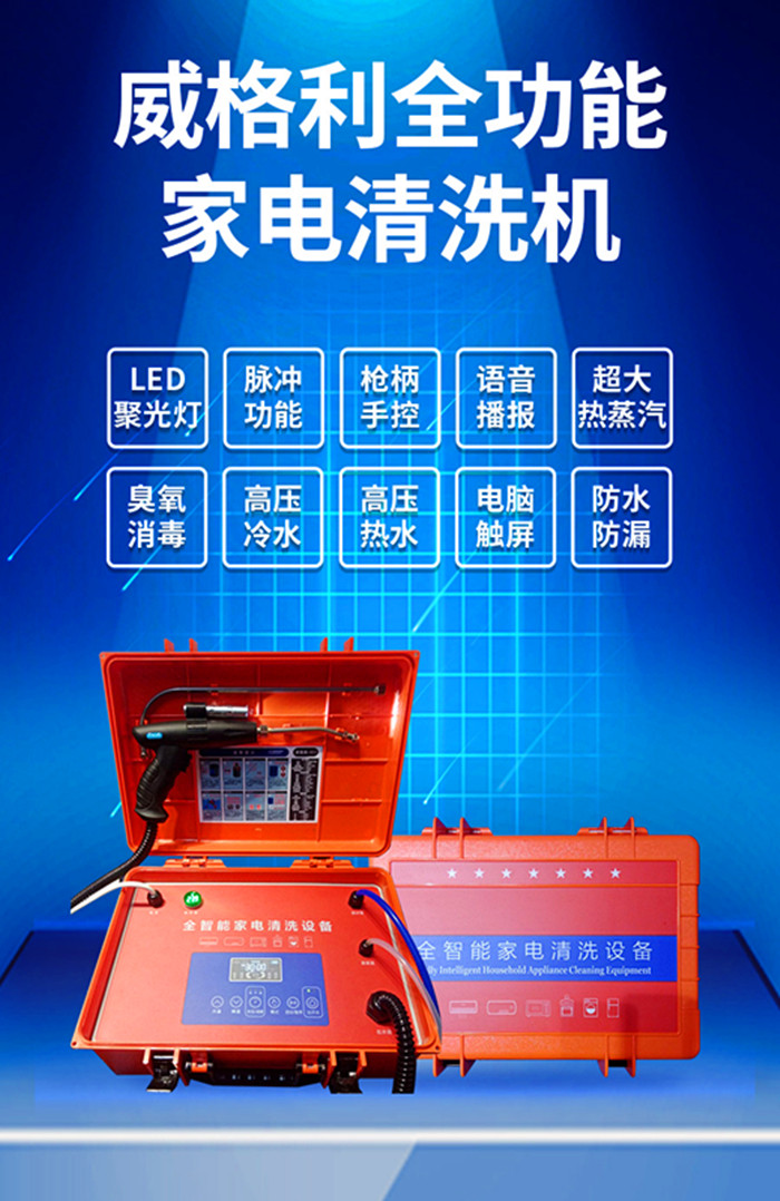 家電清洗機出水量小是怎么回事？